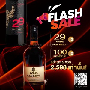 FLASH SALE 💥💥💥 100 RESERVE & 29 MADE FOR MEAT อย่างละ 2 ขวด 2,598 เท่านั้น! 🇿🇦